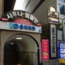 코리아사우나찜질방 이미지