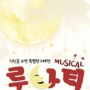 뮤지컬루나틱 이미지