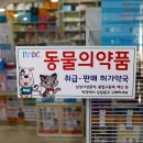 우리동물약국 이미지