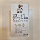 인산한의원 인산MSM 식물성식이유황 영양제 사용후기 효능 부작용 복용법 손저림 손가락관절염