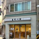 백서로 | 광주 조대후문, 전남대병원 맛집 순대국밥 뼈해장국 “ 백서로 ” 후기