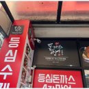 돈까스짱 이미지