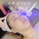 라윤뷰티샵