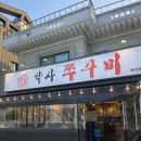 청양일초 병영쭈꾸미 이미지