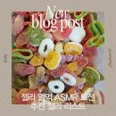 젤리 | SNS 점령한 젤리 얼먹 후기, 추천템 정리