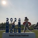 용산-이촌-758 | 서울 서커스 페스티벌 어린이날 행사 노들섬 가는법, 주차, 행사안내, 아크로바틱 공연