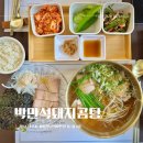 파도밥집 | 진주 평거동 신상밥집 박만석돼지곰탕 점심식사 후기