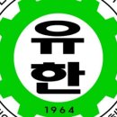 유한공업고등학교 이미지