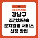 주정차단속-001 이미지