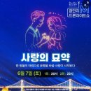 【부산한달살기】 2025년 6월광안리 드론쇼 22시 보고 온 후기 좋은 자리 추천