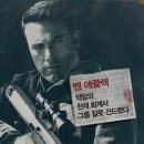 세탁천재 | 《어카운턴트, 2016》: 숫자 천재 살인 회계사의 비밀 - 벤 애플렉 주연 실화 기반 범죄 스릴러