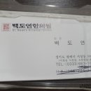 백도연한의원 네이버블로그