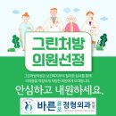바른윤오정형외과의원 이미지