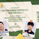 '칸다주랑 마셔볼래 CHEERS' 일곱 번째 일정과 게스트 선공개 드립니다. 이미지