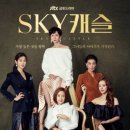 하진의 &#34;We All Lie&#34; (SKY캐슬 OST) 이미지