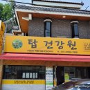 특산물건강원