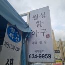 월성활아구 이미지