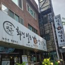 화정일동생막걸리
