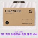 야마토야 | 코지키즈 야마토야 호환 방석 후기｜하이체어 착석감과 청소 달라진 육아템