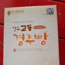 교동경주빵 이미지