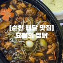 순천 찜닭 맛집 | 순천 배달비 무료 | 요달의 찜닭에서 환장간장찜닭 시켜먹었어요