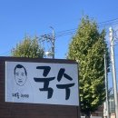 대동 아제 국수 네이버블로그