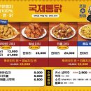 국제통닭 - 기장군 정관6로 15 | 국제통닭