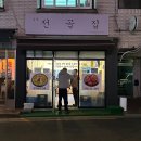 임실전골집 이미지