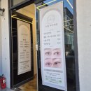 바비아이래쉬 | 대전 관저동 소월아이래쉬]인형같은 속눈썹으로 변신! 관저동 탑티어 속눈썹 마술사 소월아이래쉬 방문후기