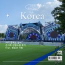 방송과 사람 알바 싸이 흠뻑쇼 진행스탭 다녀온 후기