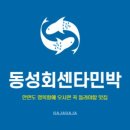 동성민박 이미지