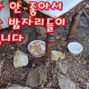 날씨가 안 좋아서 옹색한 밥자리가 수난입니다 이미지