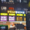 백골한의원 | [대학원 생활] 건대365 행복한의원 봉침과 추나 5회차 후기 (feat. 내돈내산)