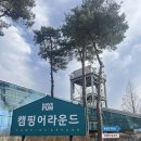 해브펀 | 파주 아이랑 캠핑 딱 좋은 해브펀캠핑어라운드