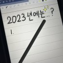 2020하고도 3년의 1월
