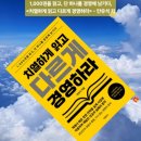 1,000권을 읽고, 단 하나를 경영에 남기다, #책, &lt; #치열하게읽고다르게경영하라 &gt; - #안유석 저