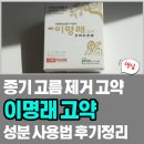 자주고름 | 고약 사용법, 이명래 고약 후기 정리(종기 고름 제거)