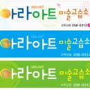 아라미술