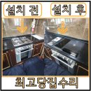 증신로291번길 | 가스레인지철거후인덕션설치 추천 업체