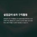 (주)인포가이드코리아 | 실업급여 5차 구직활동 완벽 가이드: 고용24·워크넷·사람인부터 심리검사까지
