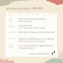 제주 쇠소깍 플로깅 행사 후기, 하효동 청년회 축제 트멍길 놀멍 뛰멍 걸으멍