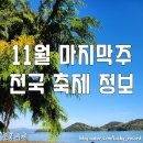 희망 나눔 파주 아트페스티벌 | 전국 축제൱ 2023년 11월 마지막주 전국 지역 축제 일정 안내