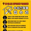 부부집수리&철물점