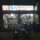 공주네막창 - 문경시 점촌1길 1 | 공주네막창