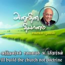 17 April 2026 | CFC Tamil Daily Devotion | Those who know God will build th 이미지