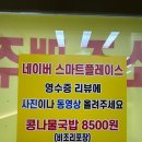 다산동맛집[24전주콩각시콩나물국밥 다산점]방문후기_ft.콩나물국밥
