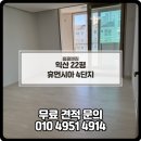 배산휴먼시아4단지 | 익산 입주청소 비교하기 휴먼시아 4단지 청소후기