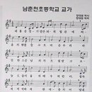 남춘천초등학교 이미지