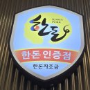 제주함덕흑돼지왕표고기 | 제주 함덕흑돼지 맛집 왕표고기, 다 구워주는 함덕해수욕장 맛집 추천