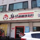 천안 쌍용동 치킨 맛집 화신바베큐치킨 트리플 딜라이트 박스 포장 후기